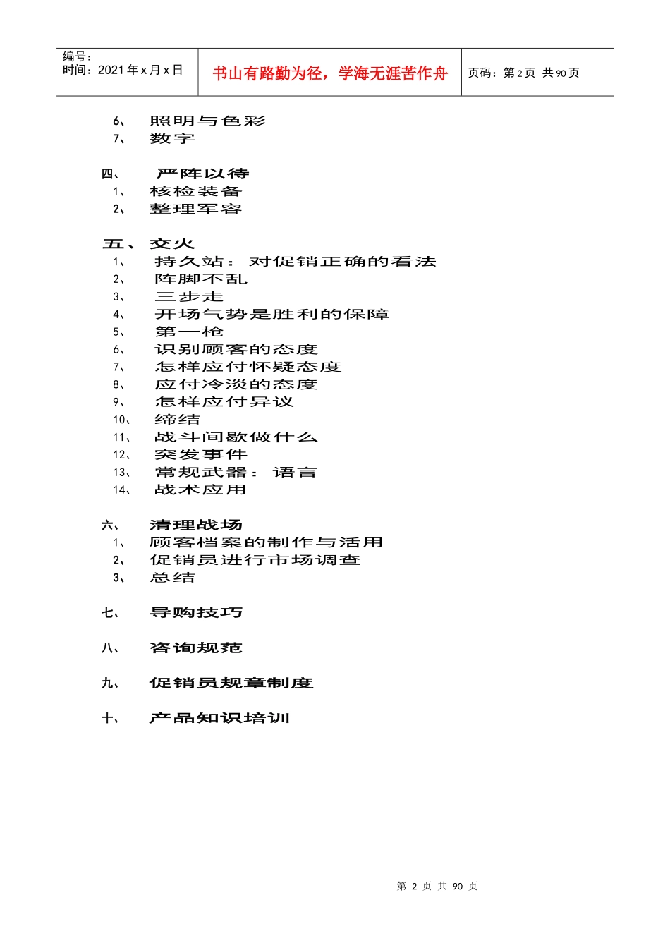 k每战必胜—TCL家电事业部促销员手册_第2页