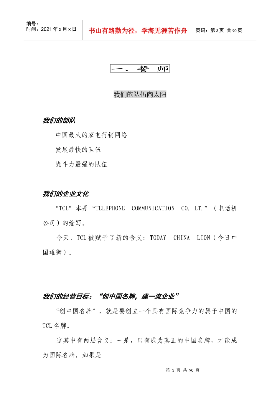 k每战必胜—TCL家电事业部促销员手册_第3页