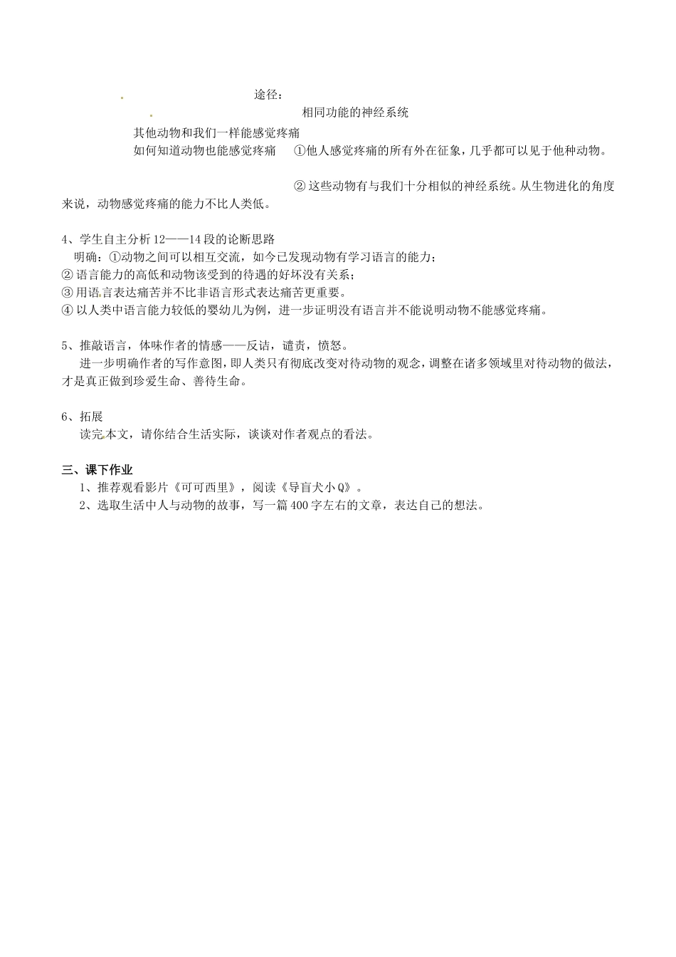高中语文：3.12动物的疼痛 教案 1 北京版必修1_第2页