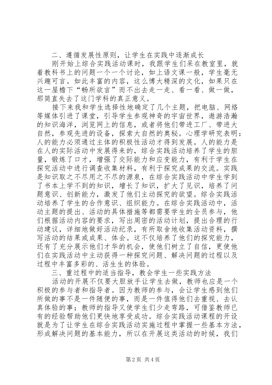 综合实践活动课有感综合实践活动有感_第2页