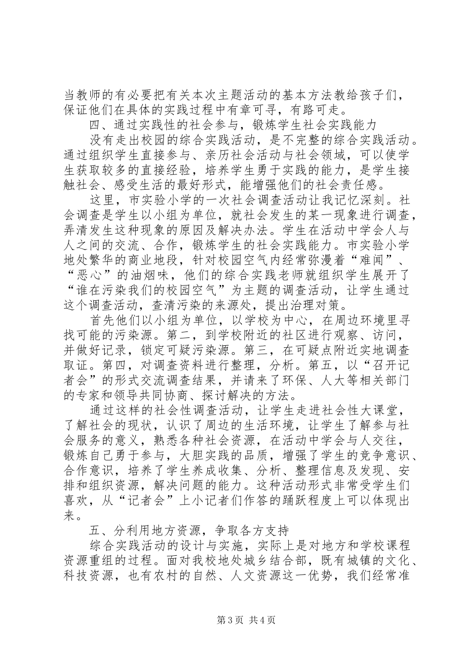 综合实践活动课有感综合实践活动有感_第3页