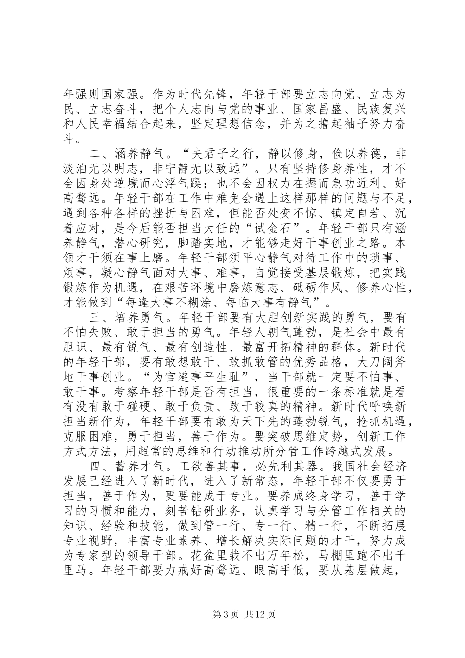 培养选拔优秀年轻干部心得体会六篇_第3页