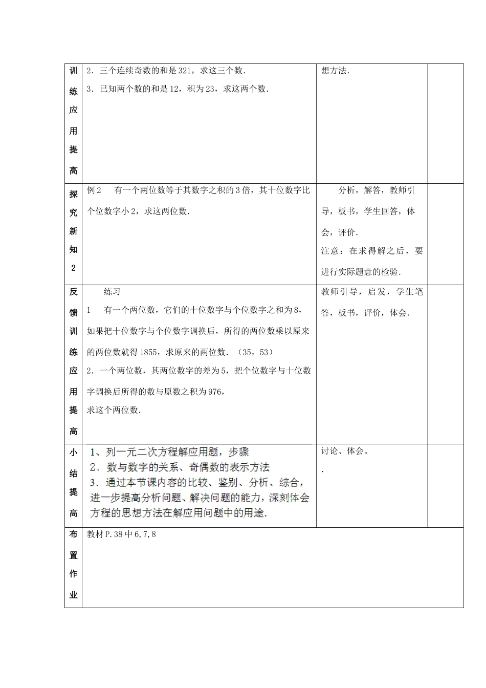 江苏省太仓市浮桥中学九年级数学上册 一元二次方程的应用（第1课时）教案 苏科版_第2页