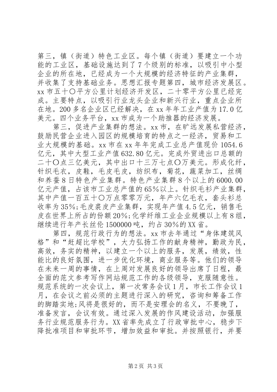 优秀范文：农业系统继续解放思想学习心得体会_第2页