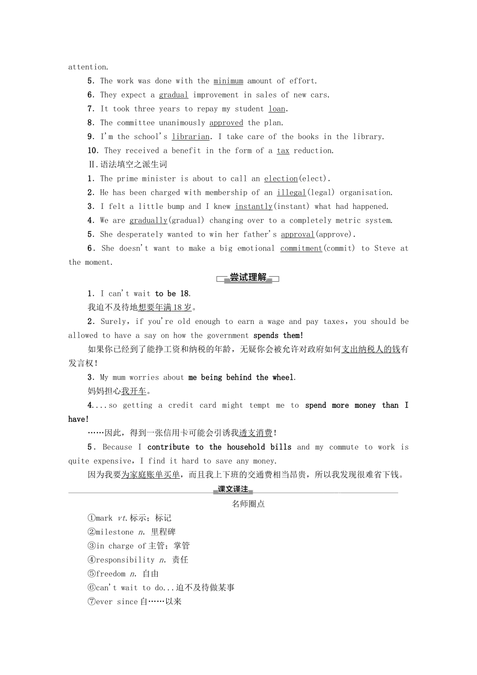 高中英语 Unit 1 Growing up预习 新知早知道1教师用书 外研版选择性必修第二册-外研版高二选择性必修第二册英语教案_第2页