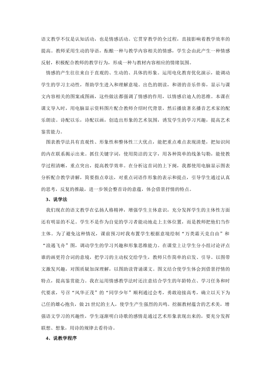 高中语文 第一单元之《沁园春 长沙》说课稿 新人教版必修1_第2页