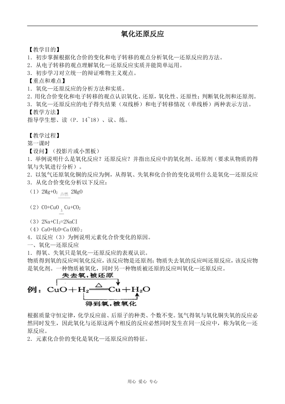 高中化学氧化还原反应(3)新人教版必修一_第1页