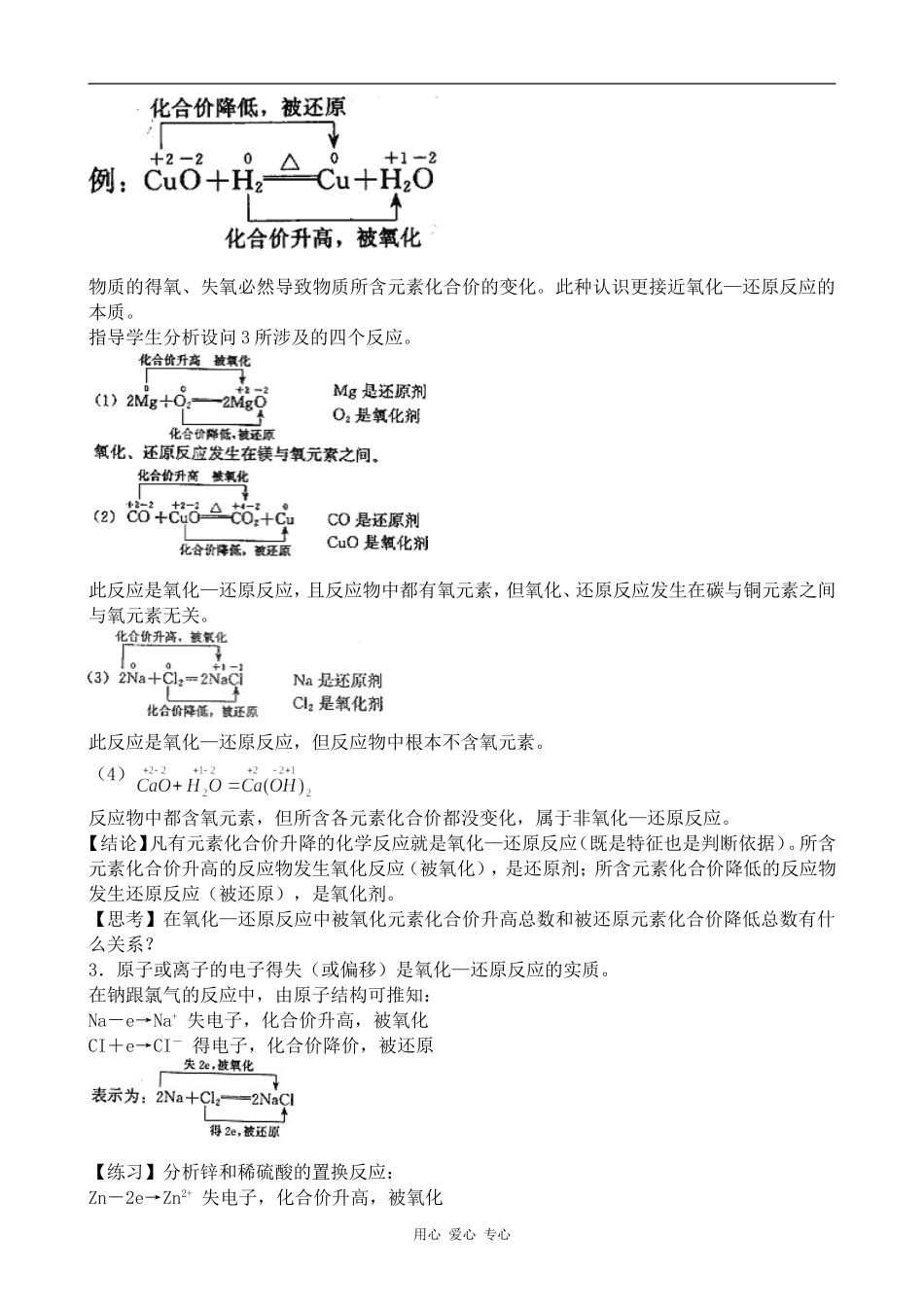 高中化学氧化还原反应(3)新人教版必修一_第2页