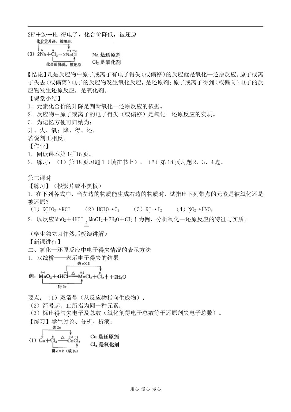 高中化学氧化还原反应(3)新人教版必修一_第3页