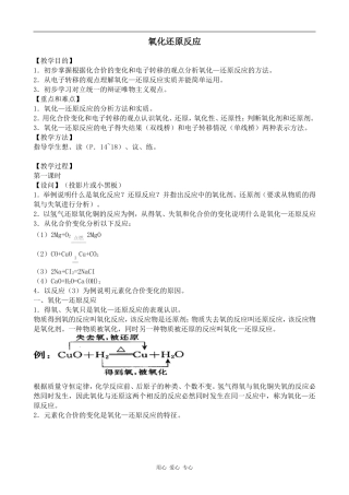 高中化学氧化还原反应(3)新人教版必修一