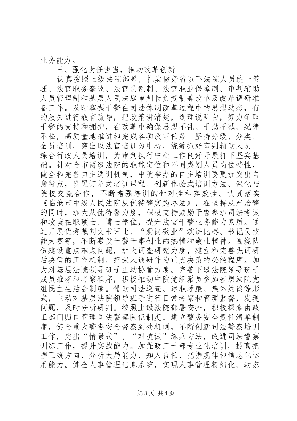 法院副院长忠诚干净担当培训心得_第3页
