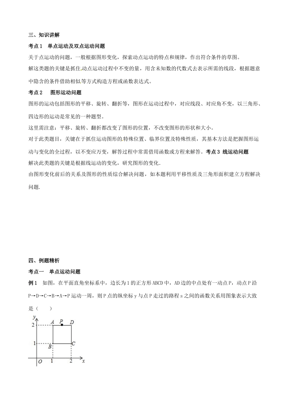 （春季拔高课程）九年级数学 第14讲 动点问题探究—坐标系中动点问题教案-人教版初中九年级全册数学教案_第2页