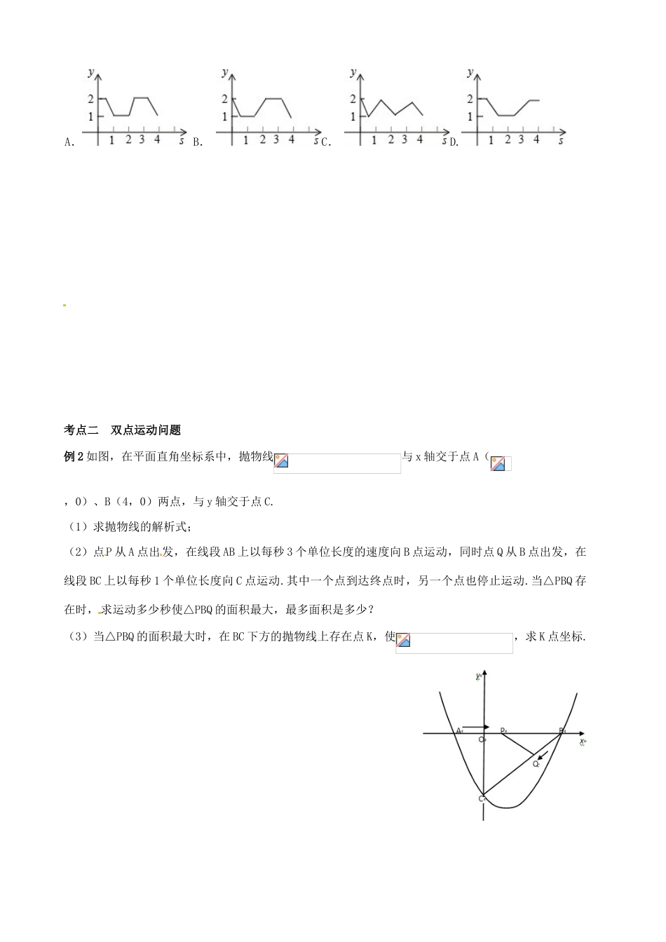（春季拔高课程）九年级数学 第14讲 动点问题探究—坐标系中动点问题教案-人教版初中九年级全册数学教案_第3页