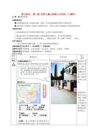八年级地理下册 第七单元 第1课 世界上最大的黄土分布区教案 商务星球版