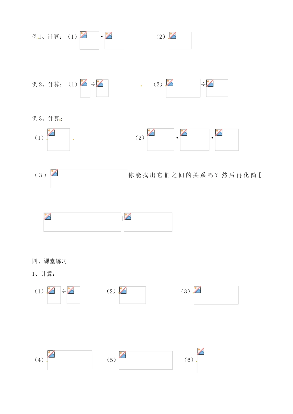 江苏省洪泽外国语中学八年级数学下册《8.4 分式的乘除》教案（1） 苏科版_第2页