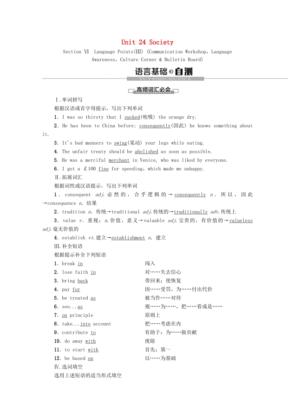 高中英语 Unit 24 Society Section Ⅵ Language Points（Ⅲ）（教师用书）教案 北师大版选修8-北师大版高二选修8英语教案_第1页