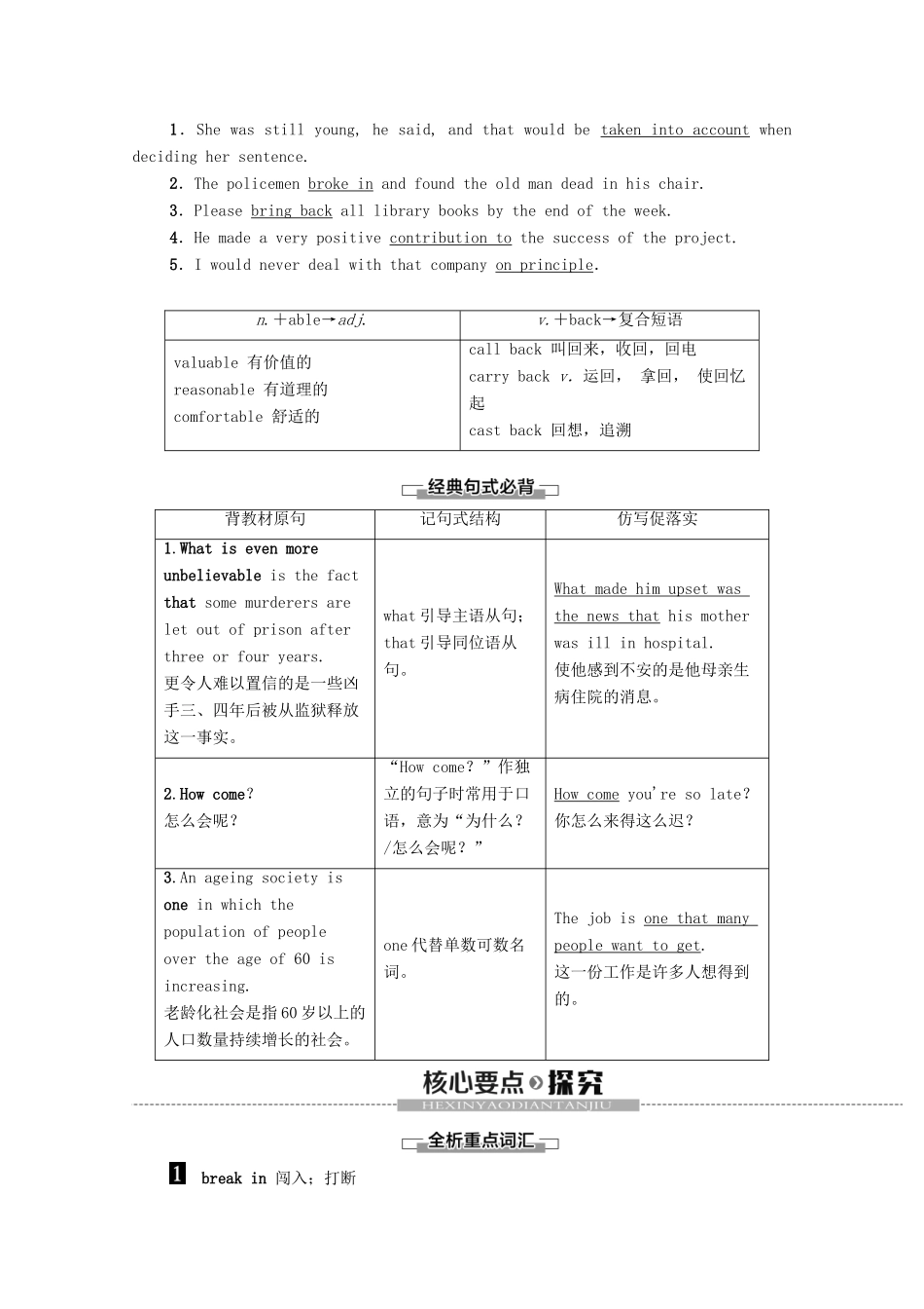 高中英语 Unit 24 Society Section Ⅵ Language Points（Ⅲ）（教师用书）教案 北师大版选修8-北师大版高二选修8英语教案_第2页