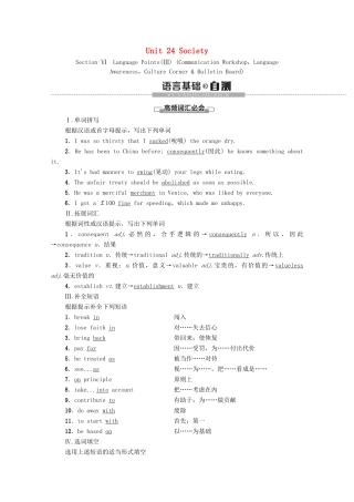 高中英语 Unit 24 Society Section Ⅵ Language Points（Ⅲ）（教师用书）教案 北师大版选修8-北师大版高二选修8英语教案
