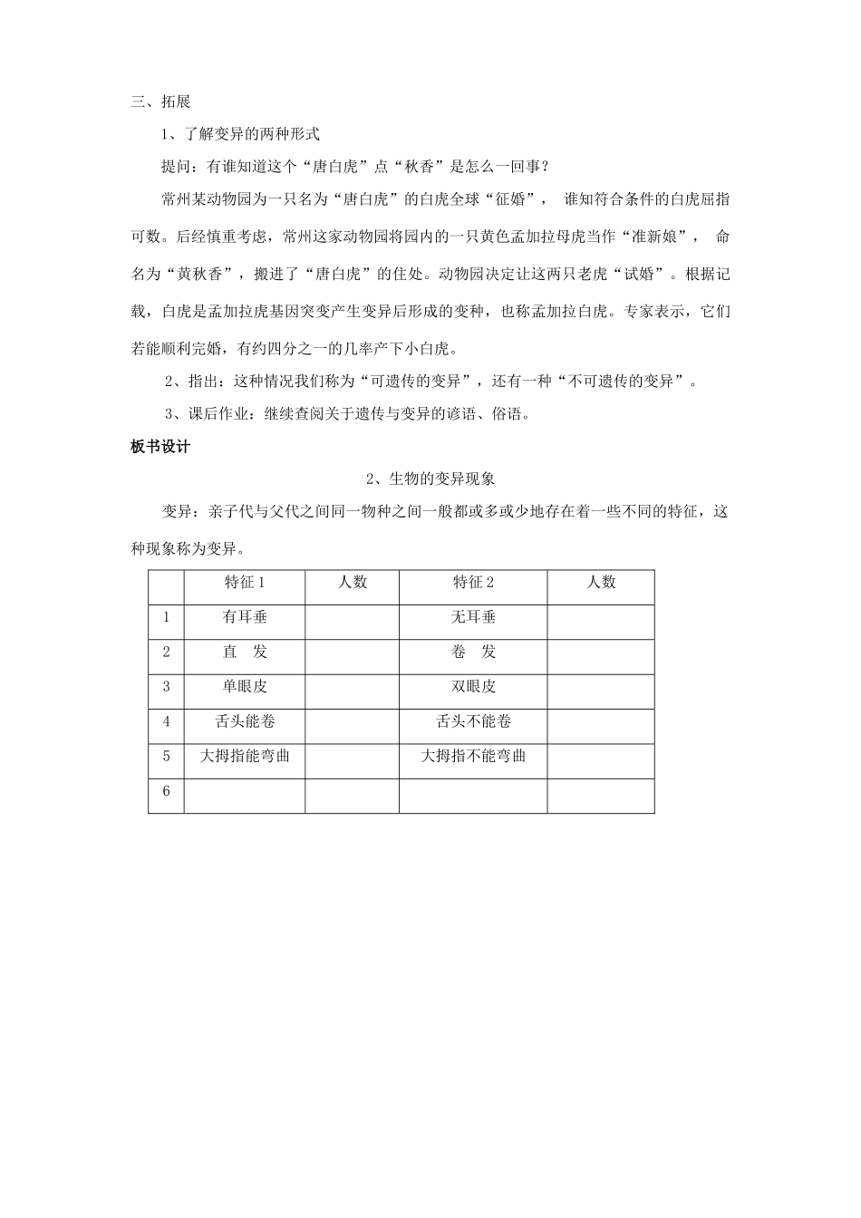 八年级生物下册 7.2.5 生物的变异教案4 （新版）新人教版_第2页
