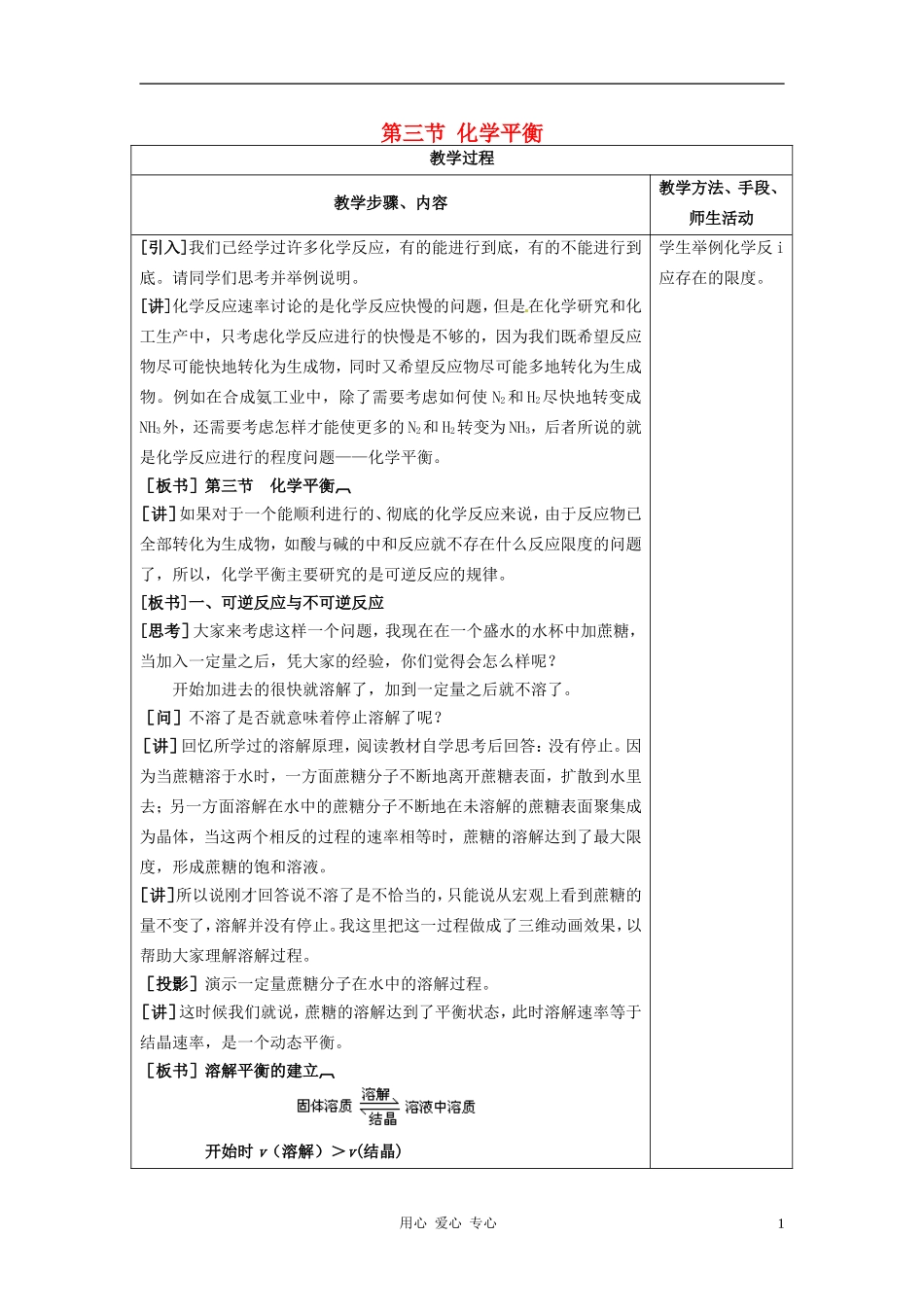 高中化学 第二章 化学反应速率和化学平衡 第三节 化学平衡教案（2） 新人教版选修4_第1页