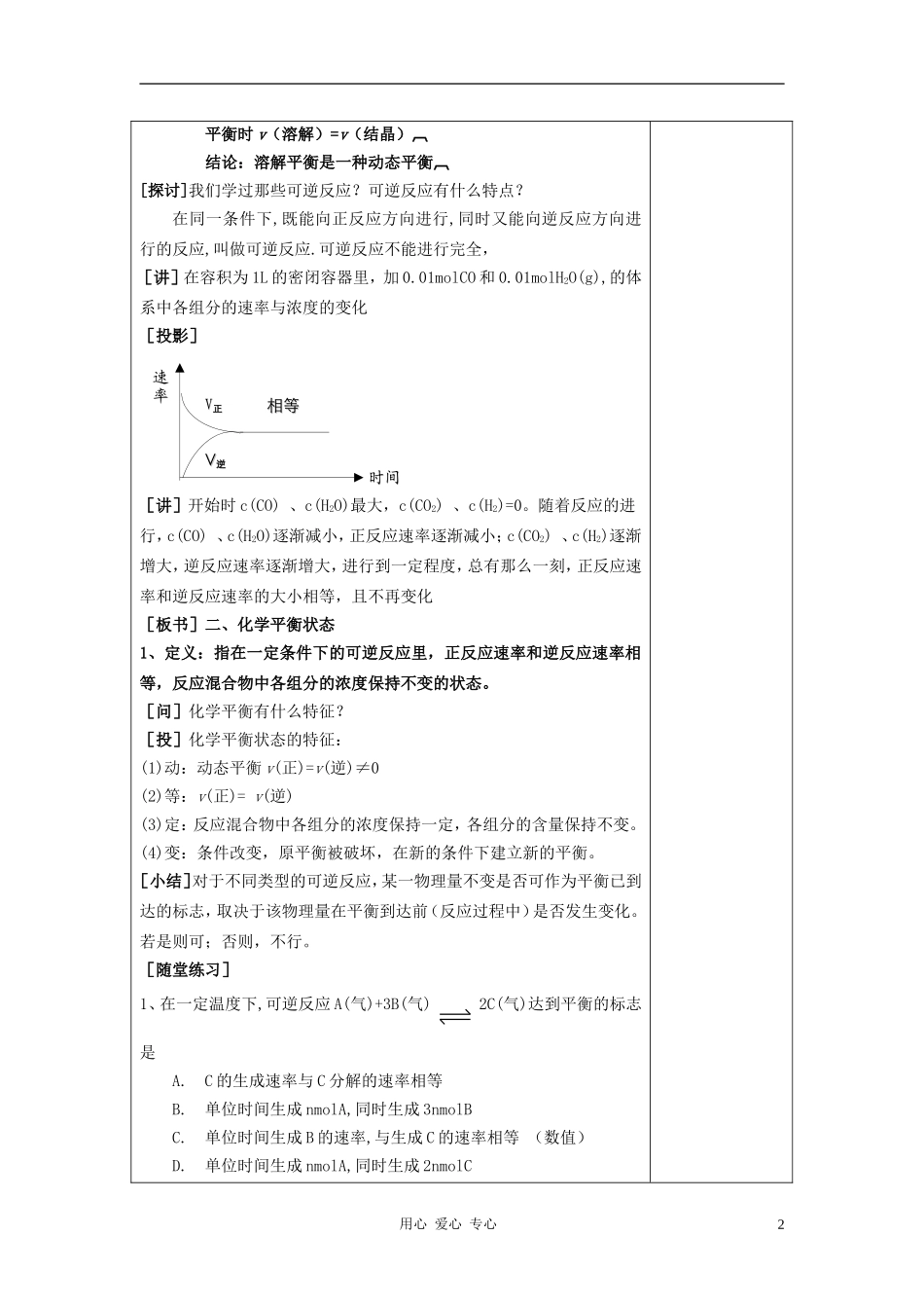 高中化学 第二章 化学反应速率和化学平衡 第三节 化学平衡教案（2） 新人教版选修4_第2页