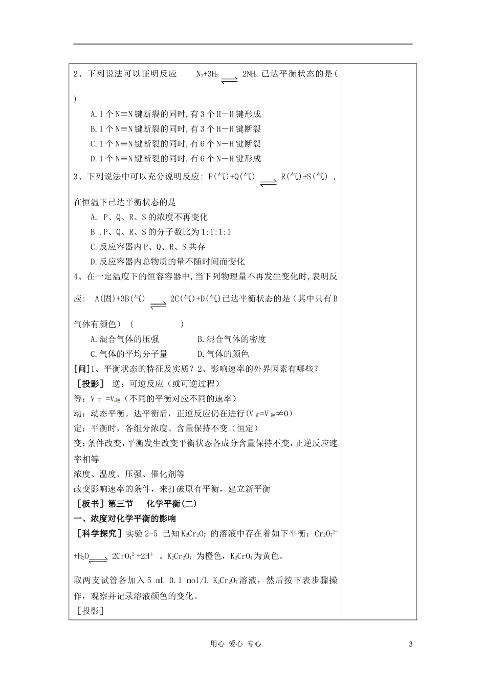 高中化学 第二章 化学反应速率和化学平衡 第三节 化学平衡教案（2） 新人教版选修4_第3页
