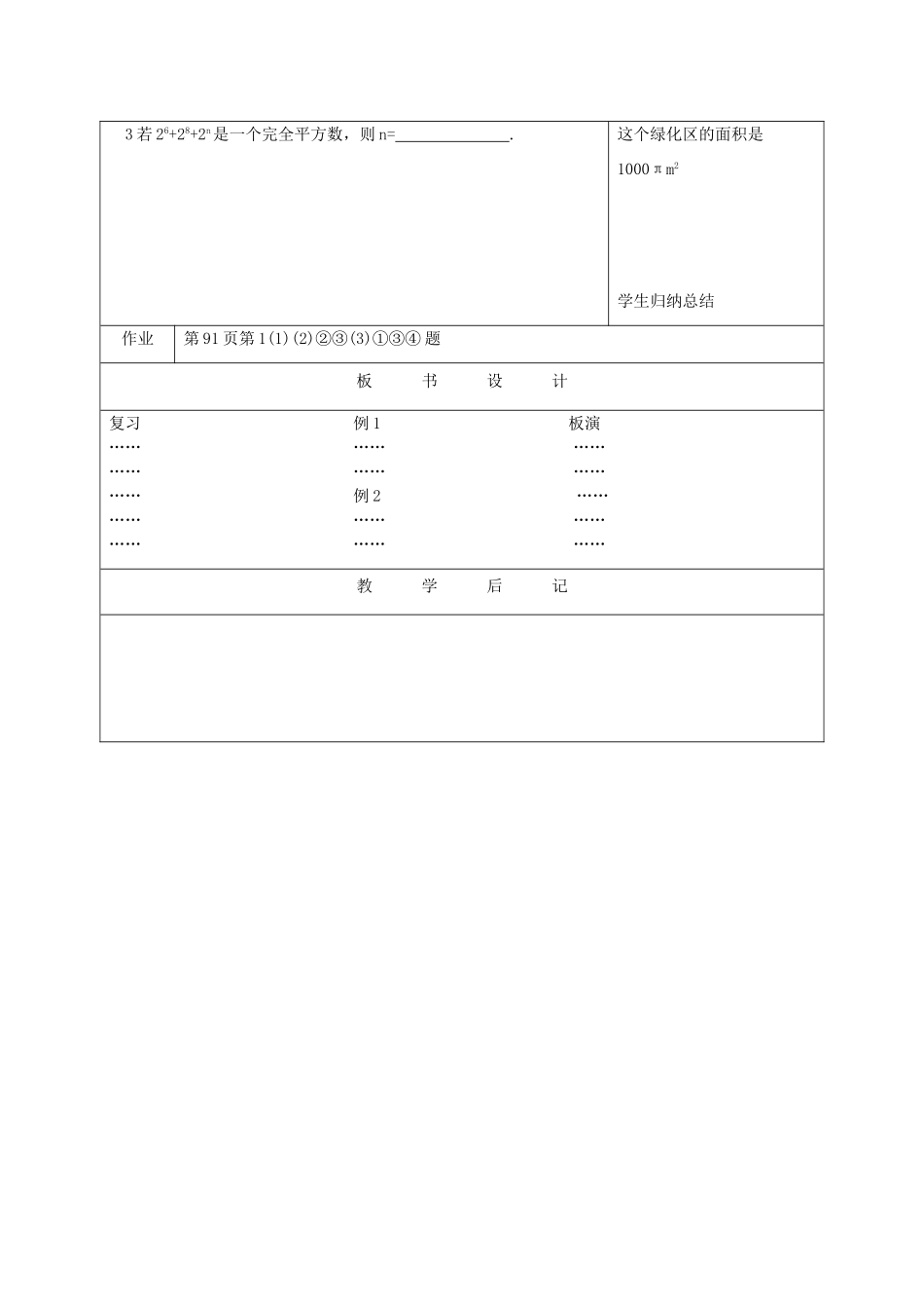 江苏省淮安市开明中学七年级数学下册 9.5《乘法公式的再认识—因式分解》教案 苏科版_第3页