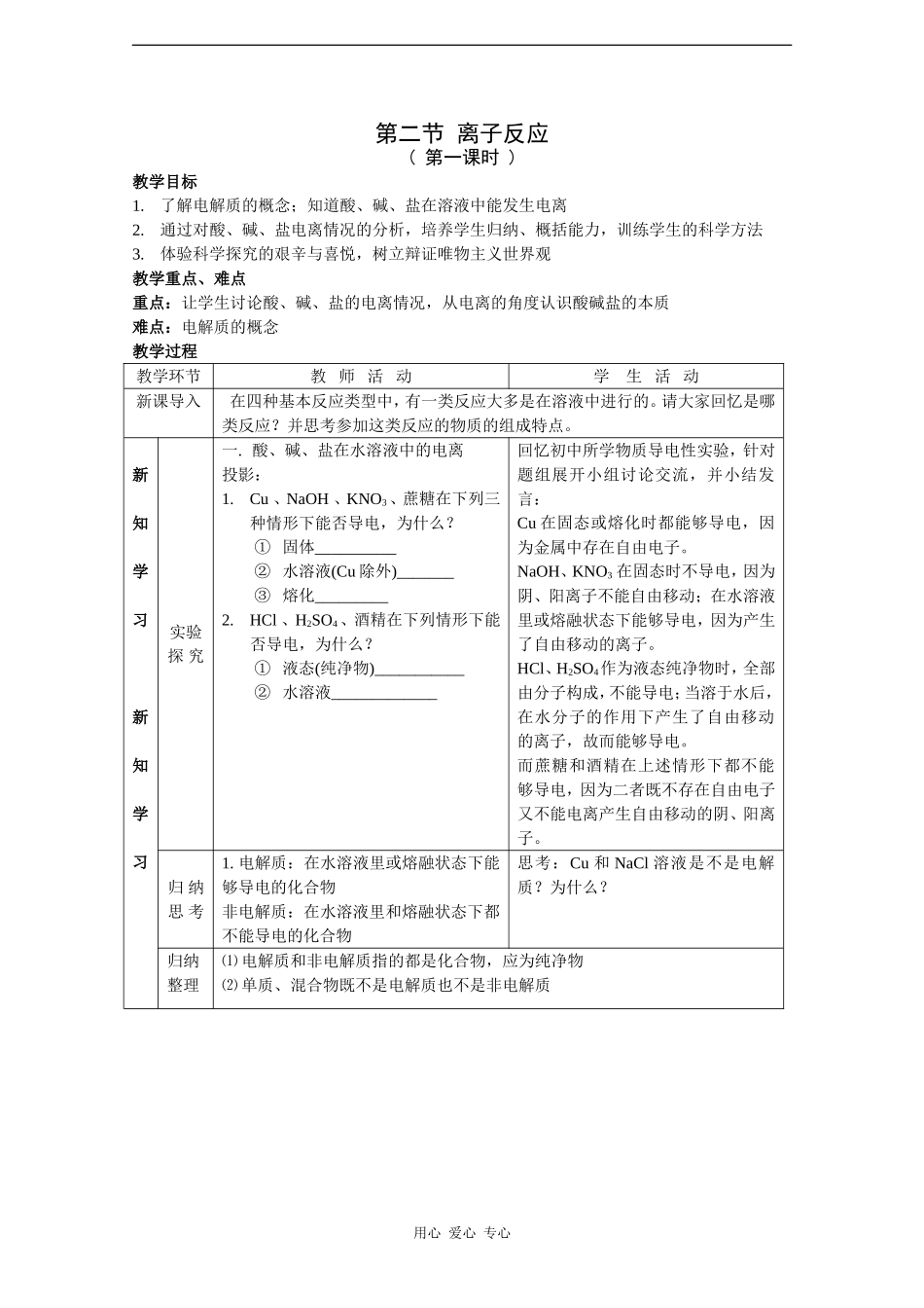 高中化学：2.2《离子反应》教案+随堂练习（新人教版必修1）_第1页