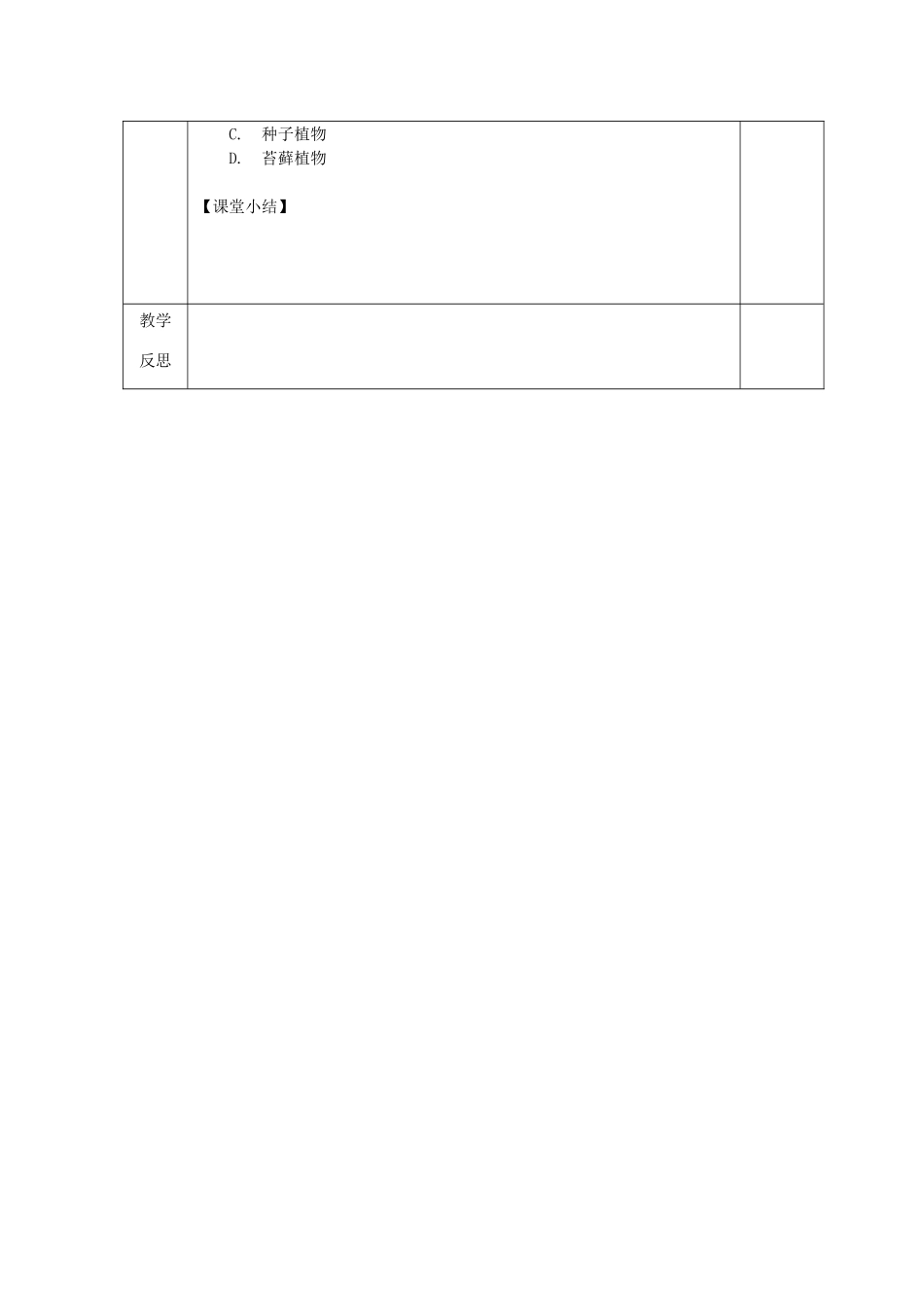 江苏省淮安市七年级生物下册 10.2水中的藻类植物教案 （新版）苏科版-（新版）苏科版初中七年级下册生物教案_第3页