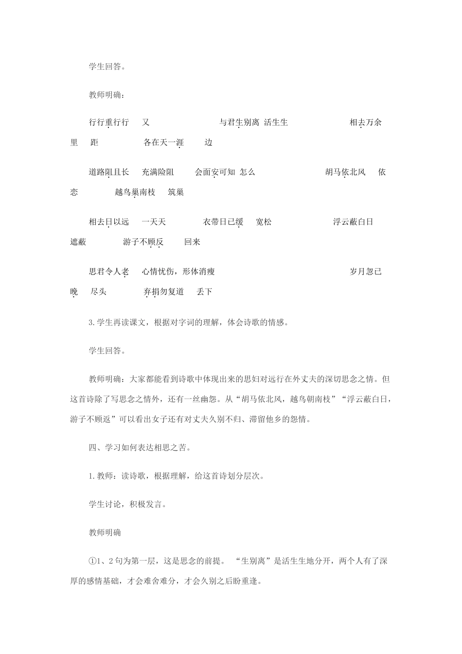 高中语文 《行行重行行》教案 鲁人版必修3_第2页