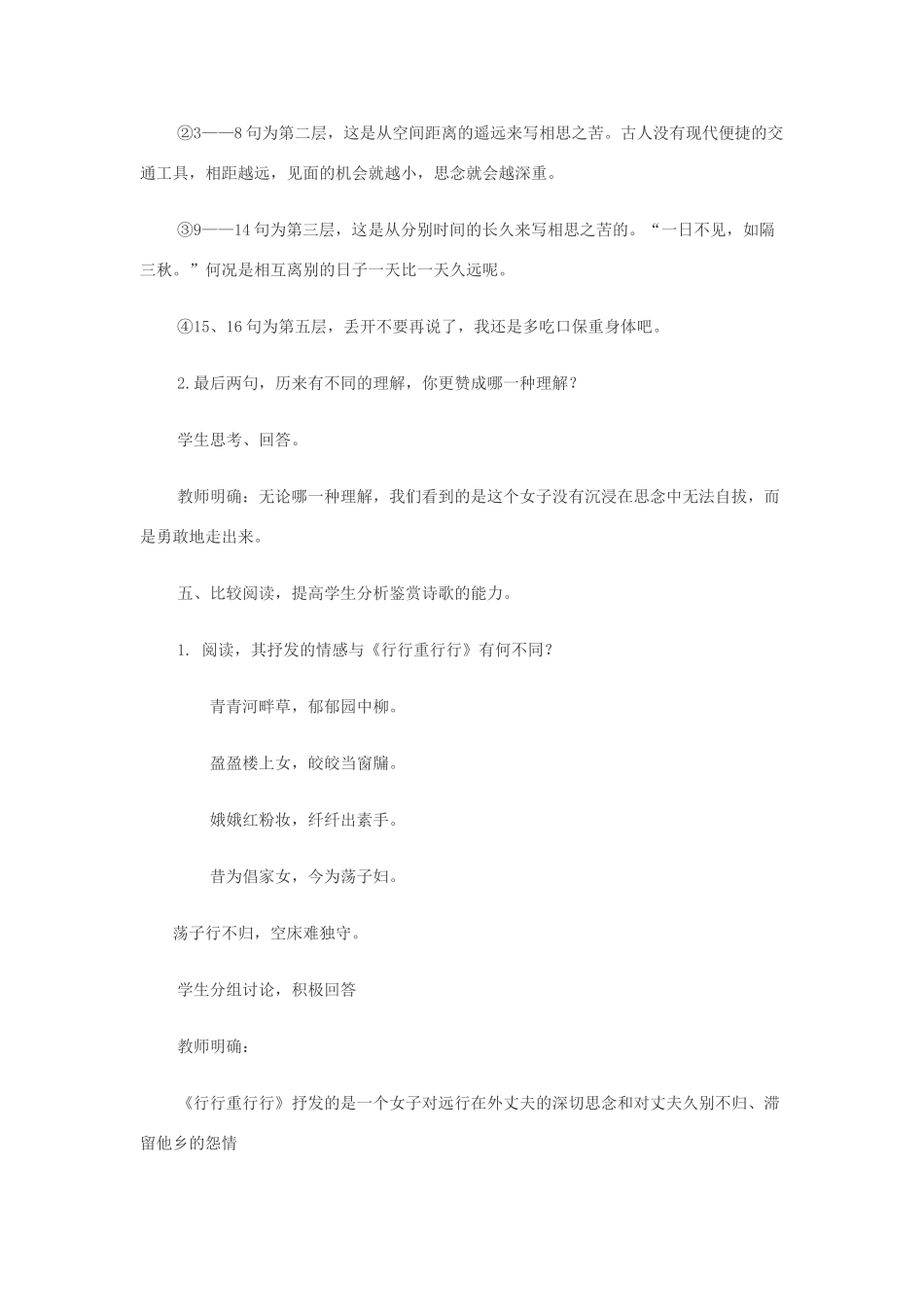 高中语文 《行行重行行》教案 鲁人版必修3_第3页