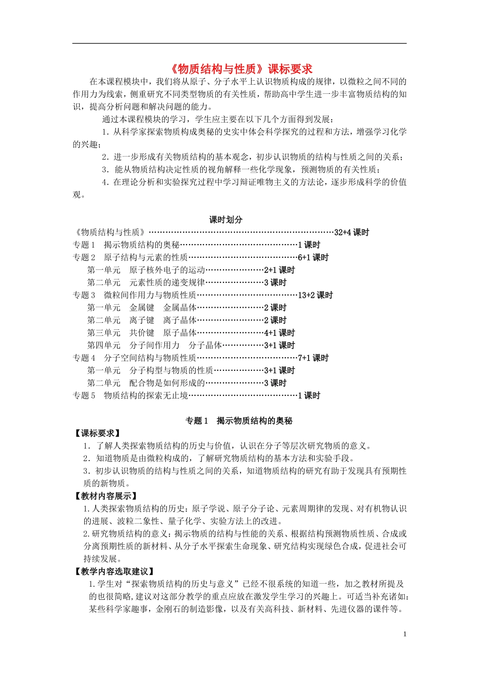 高中化学 《揭示物质结构的奥秘》教案2 苏教版选修3_第1页
