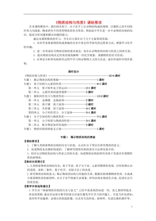 高中化学 《揭示物质结构的奥秘》教案2 苏教版选修3