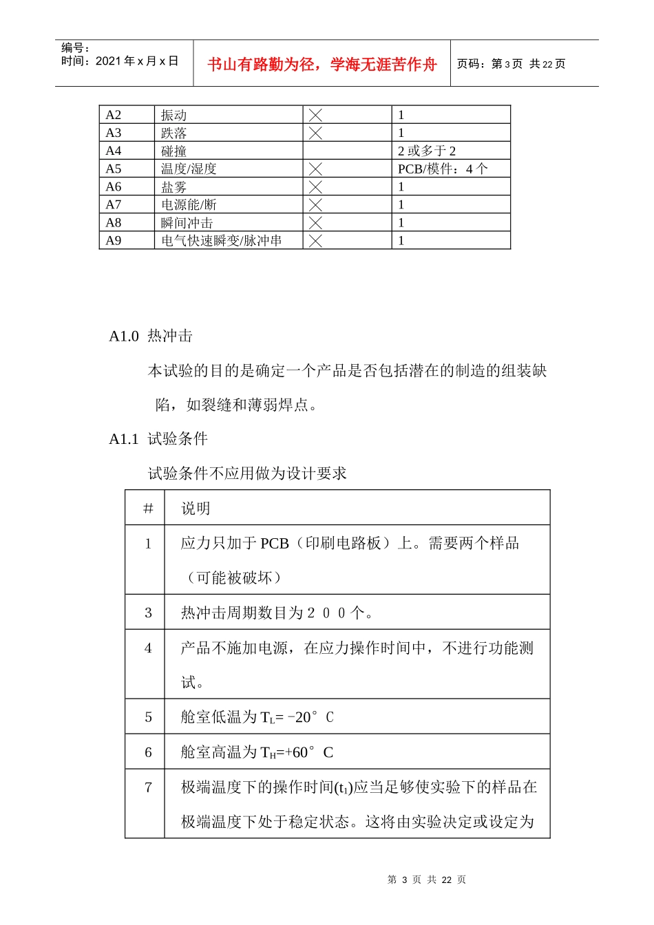 BST电气测试要求51628_第3页