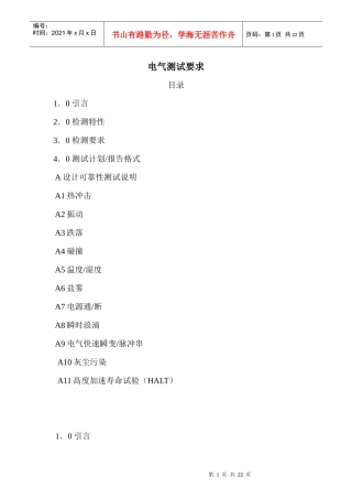 BST电气测试要求51628