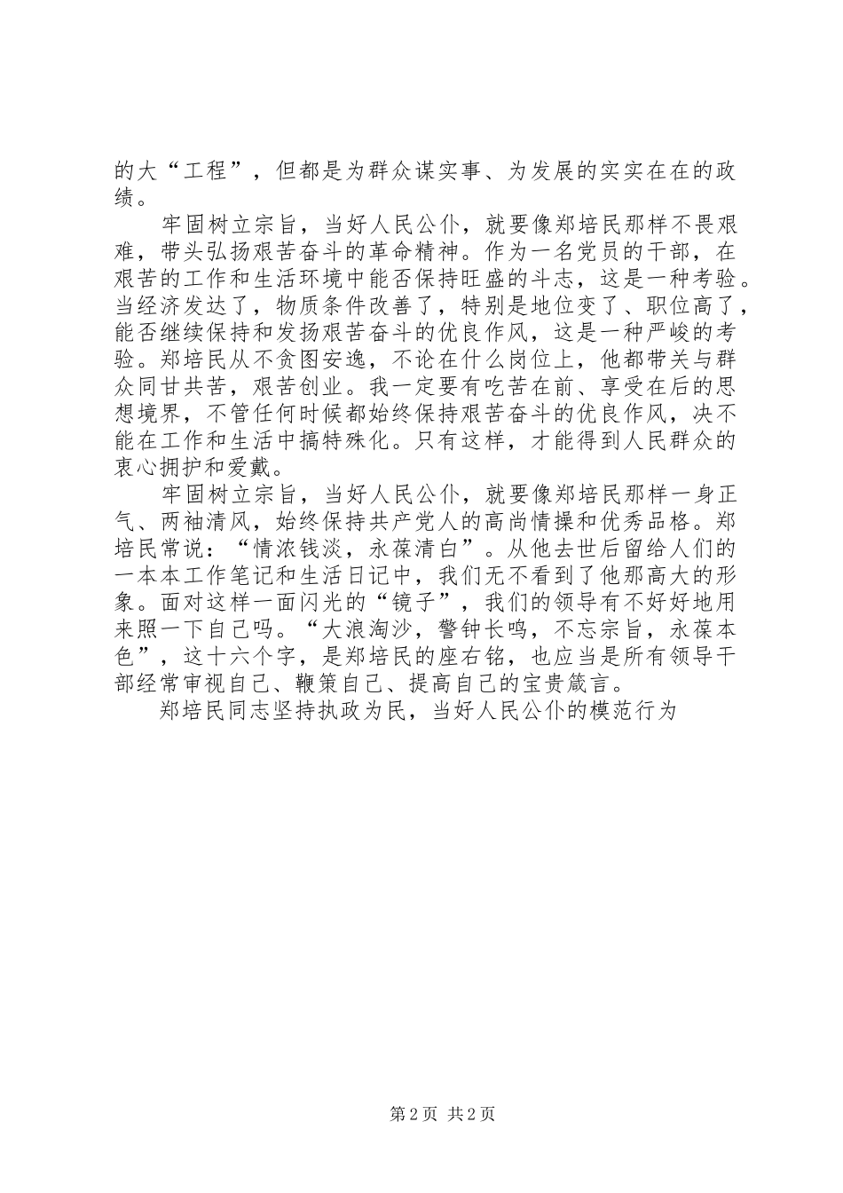 牢固树立为人民服务宗旨心得体会_第2页