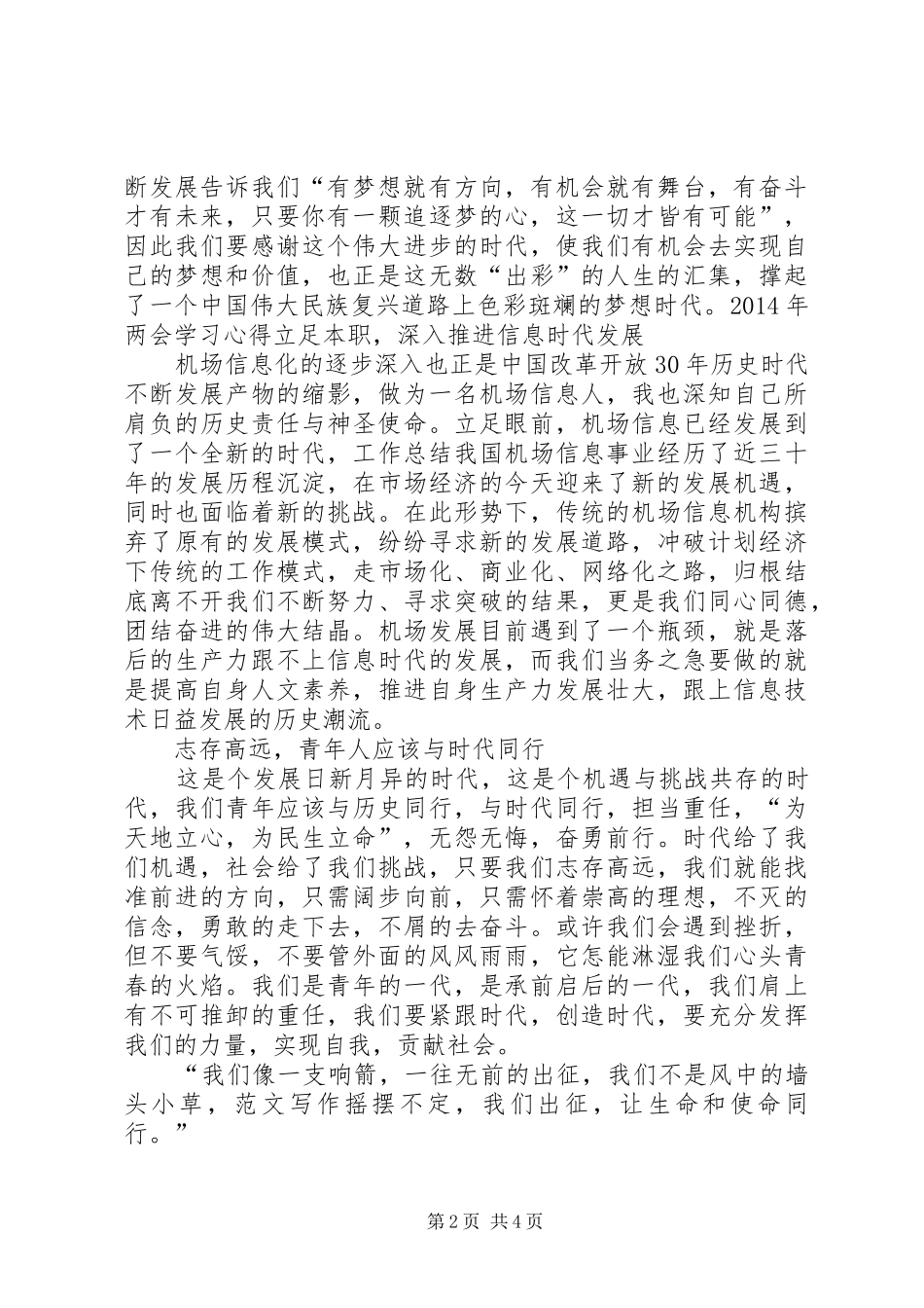 学习两会学习心得体会范文：实现民族复兴伟大蓝图_第2页