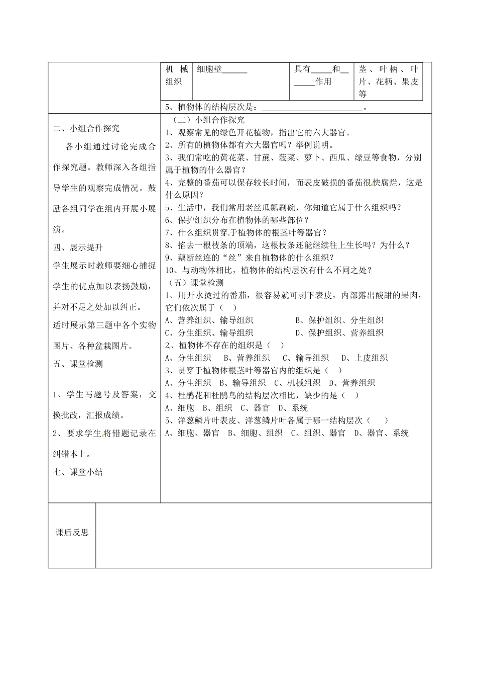 湖南省怀化市通道侗族自治县第一中学七年级生物上册 2.2.3 植物体的结构层次教案 新人教版_第2页