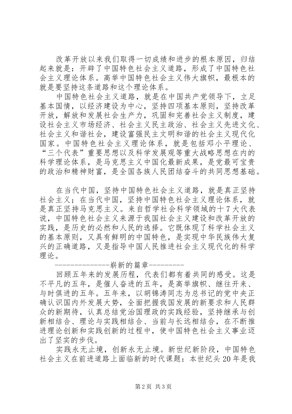 学习十七大心得体会通用参考范文_第2页