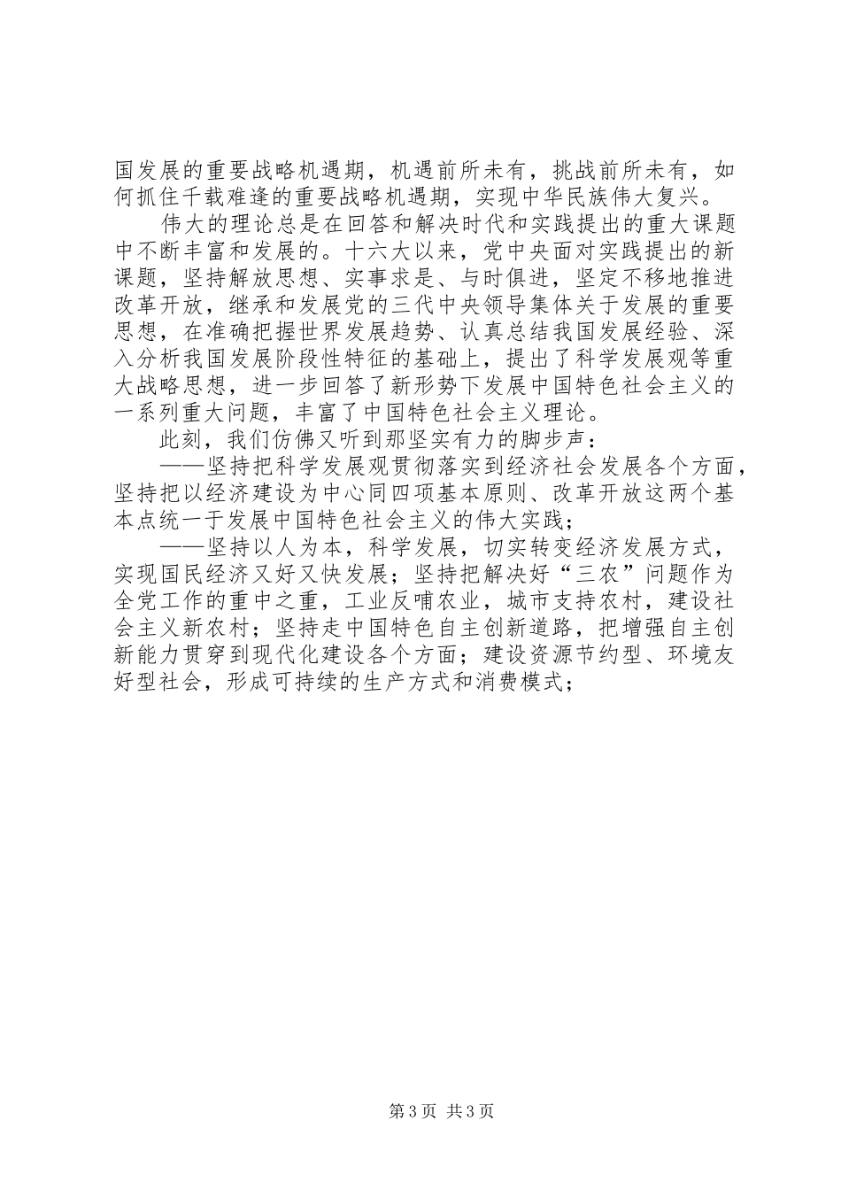 学习十七大心得体会通用参考范文_第3页