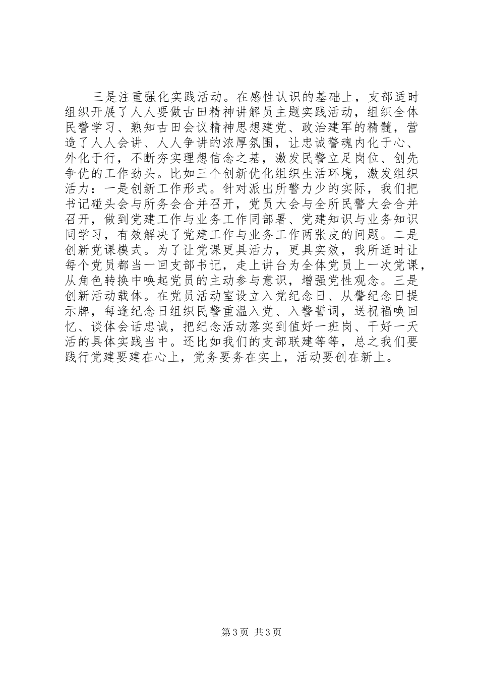 警察学习古田会议精神心得体会_第3页