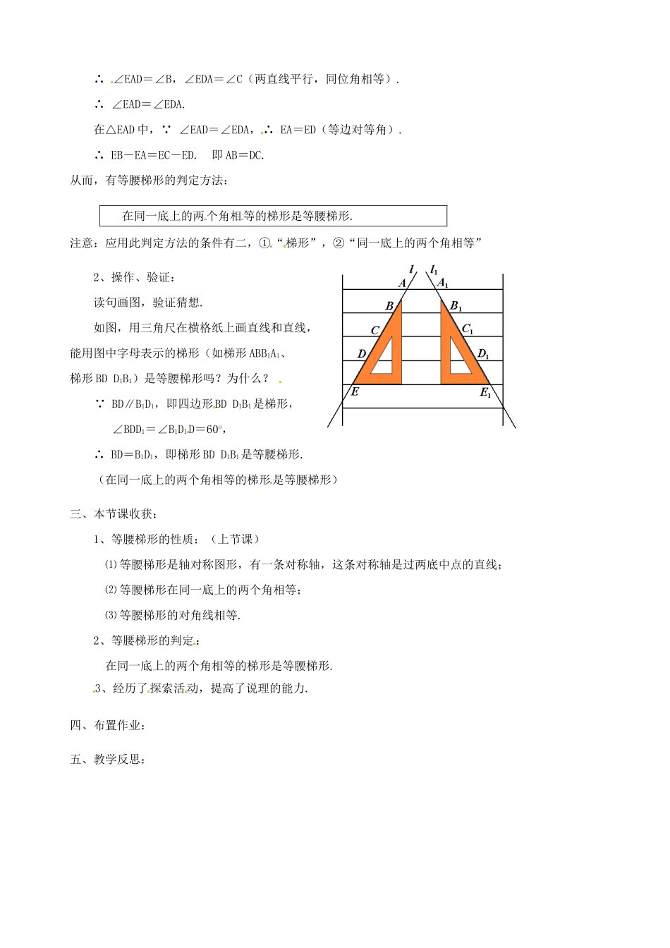 江苏省沭阳县广宇学校八年级数学上册 1.6等腰梯形的轴对称性教案（2） 苏科版_第2页