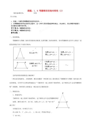 江苏省沭阳县广宇学校八年级数学上册 1.6等腰梯形的轴对称性教案（2） 苏科版