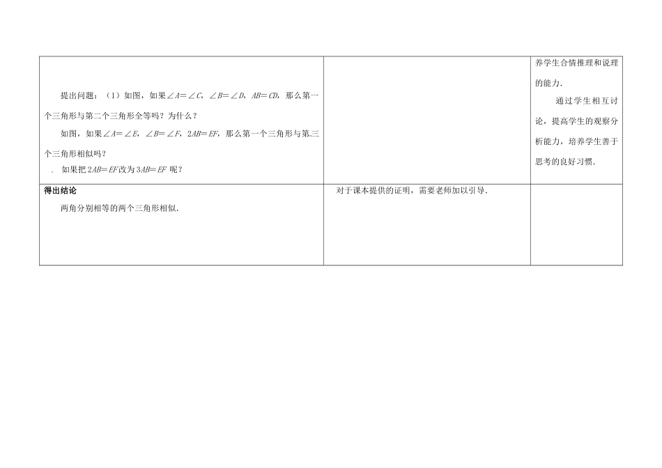 江苏省徐州市铜山县九年级数学下册 6.4 探索三角形相似的条件（2）教案 （新版）苏科版-（新版）苏科版初中九年级下册数学教案_第2页