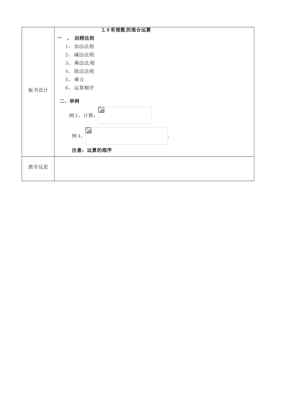 江苏省徐州市黄山外国语学校七年级数学上册 2.8 有理数的混合运算（第2课时）教学案 （新版）苏科版_第3页