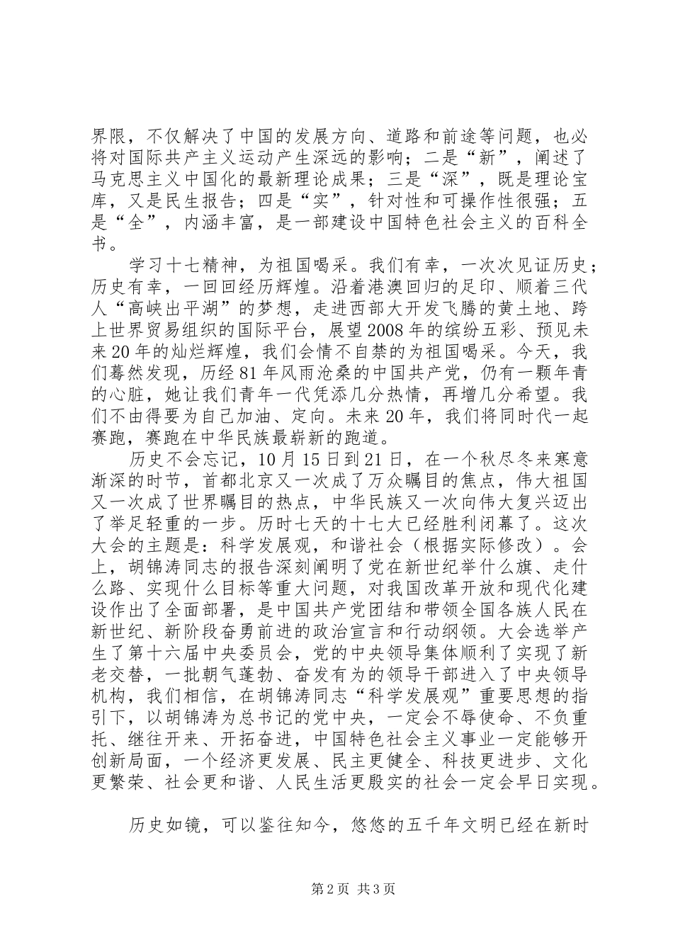学习十七大精神心得体会_第2页