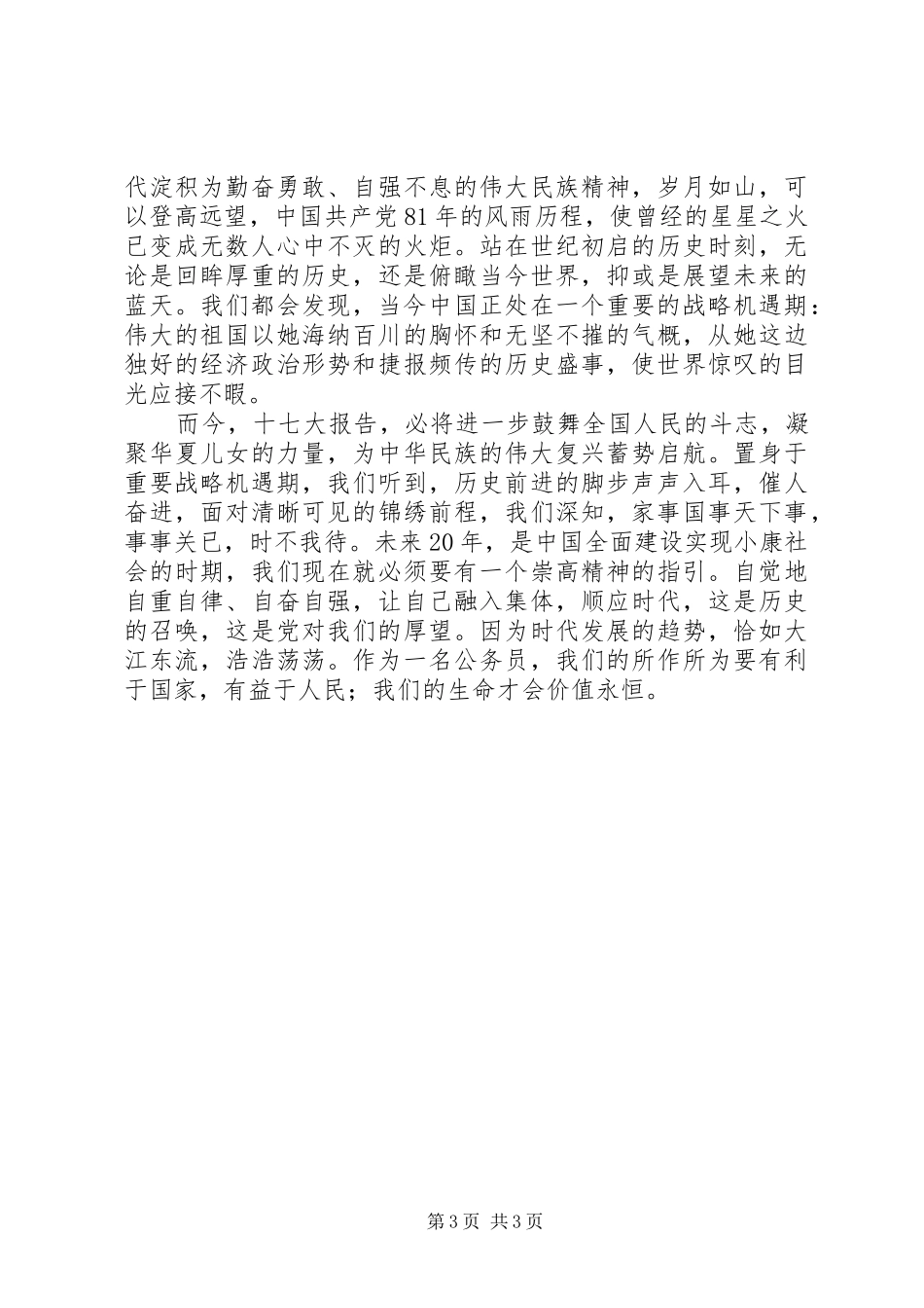 学习十七大精神心得体会_第3页