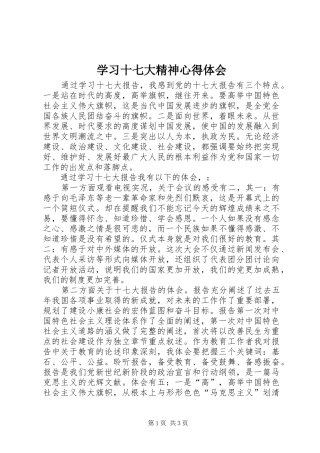 学习十七大精神心得体会