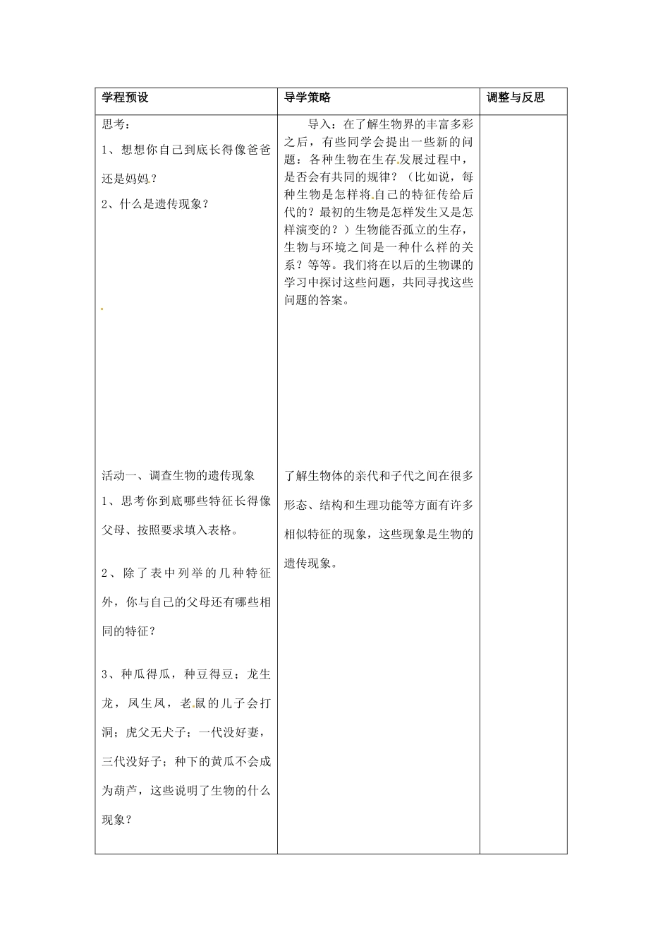 江苏省海门市城北初级中学八年级生物下册《生物的遗传》教案 苏教版_第2页