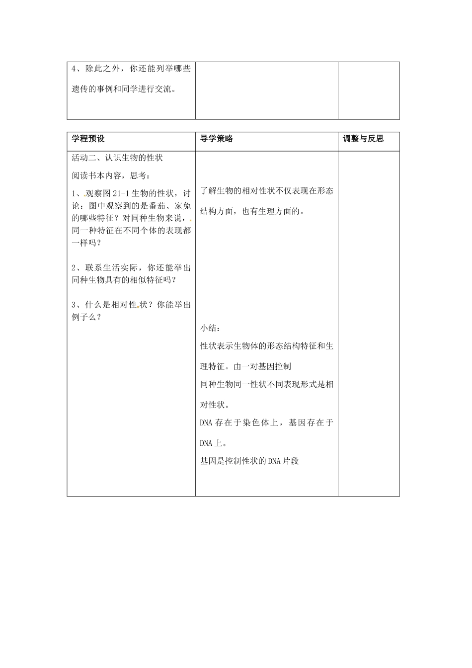江苏省海门市城北初级中学八年级生物下册《生物的遗传》教案 苏教版_第3页